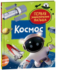 Космос