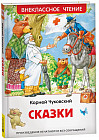 Сказки