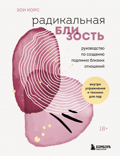 Радикальная близость