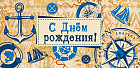 Конверт для денег «С днем рождения!»