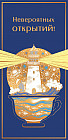 Конверт для денег «Невероятных открытий»