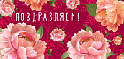 Конверт для денег «Поздравляем!»
