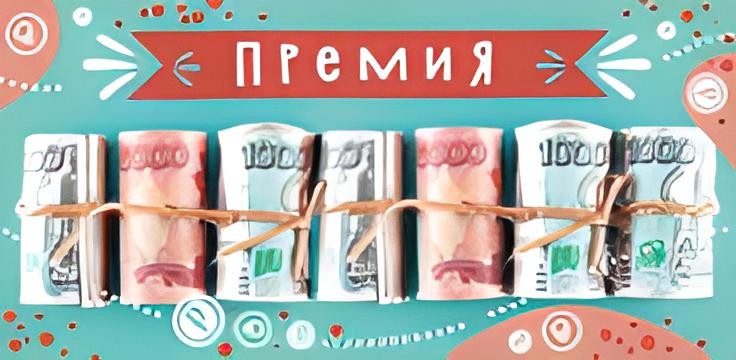 Конверт для денег «Премия» | Конверты для денег
