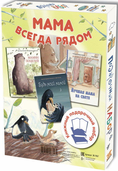 Мама всегда рядом