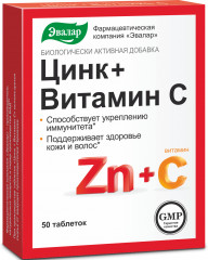 Таблетки «Цинк+Витамин C»