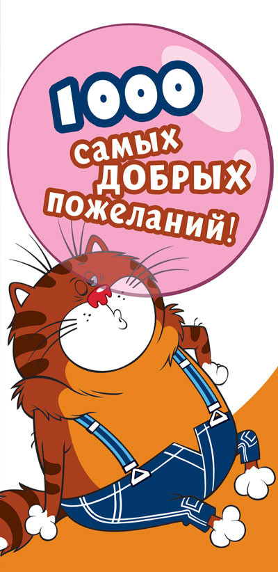 Конверт для денег «1000 самых добрых пожеланий!» | Конверты для денег