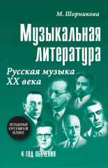 Музыкальная литература. 4 год