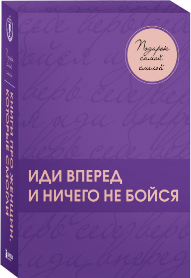 Подарок самой смелой