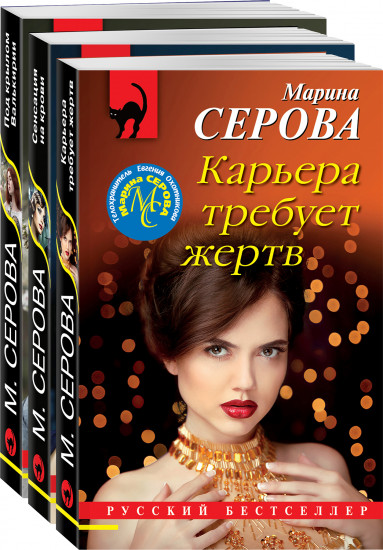 Коллекция русских бестселлеров