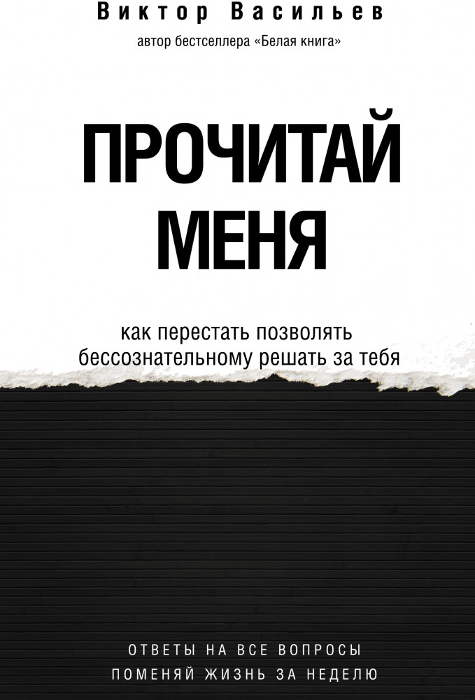 Прочитай меня. От бессознательных привычек к осознанной жизни | Звезда соцсети. Подарочное издание