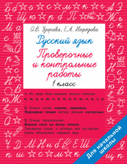 Русский язык. 1 класс