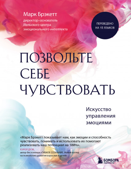 Позвольте себе чувствовать