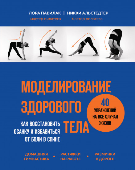 Моделирование здорового тела