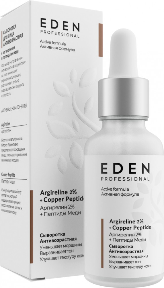 Сыворотка для лица антивозрастная с аргирелином и пептидами меди | Professional | Eden cosmetics