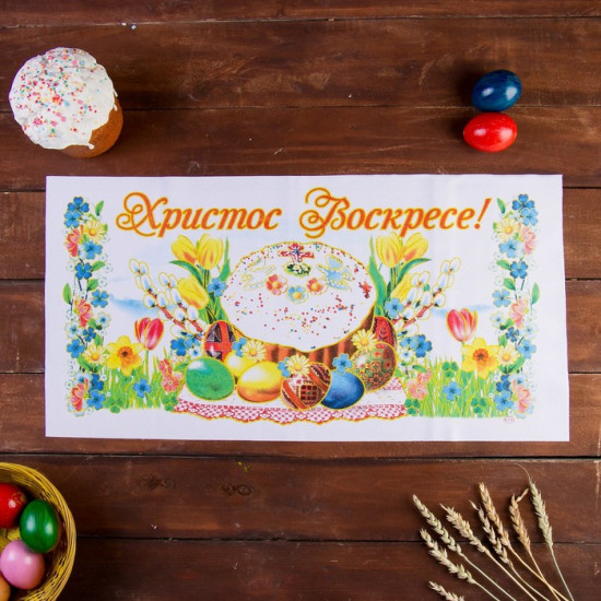 Рушник пасхальный «Христос Воскресе. Кулич»