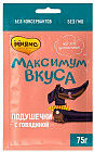 Подушечки для собак с говядиной «Максимум вкуса»