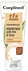 Молочо для рук и тела увлажняющее с овсом и льняным маслом