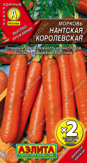 Морковь «Нантская королевская»