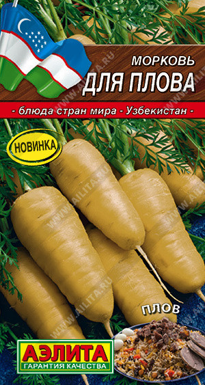 Морковь для плова | Блюда стран мира | Аэлита
