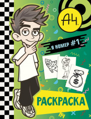 Влад А4. Я номер #1