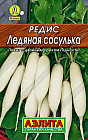 Редис «Ледяная сосулька»