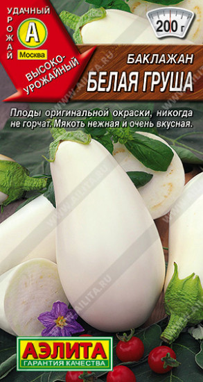 Баклажан «Белая груша»