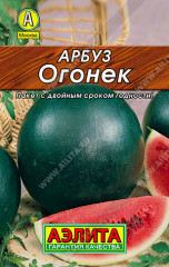Арбуз «Огонек»