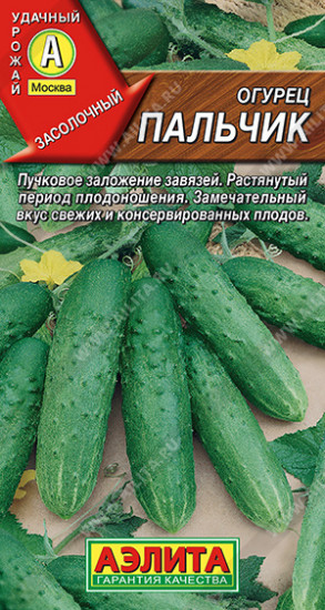 Огурец «Пальчик»