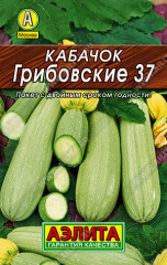 Кабачок белоплодный «Грибовские 37»