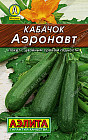 Кабачок цуккини «Аэронавт»