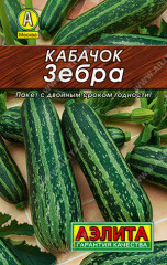 Кабачок цуккини «Зебра»