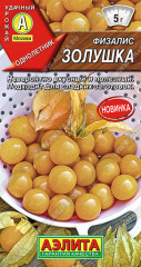 Физалис «Золушка»