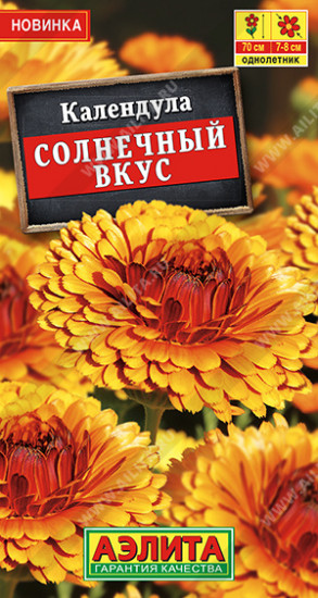 Календула «Солнечный вкус»