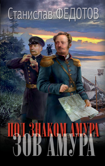 Под знаком Амура