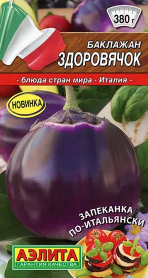Баклажан «Здоровячок»
