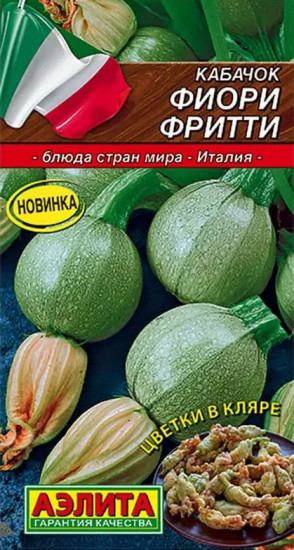 Кабачок «Фиори фритти»