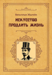 Искусство продлить жизнь