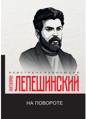 На повороте