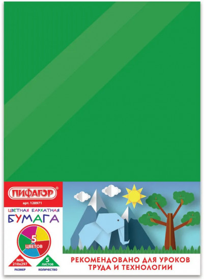 Набор цветной бумаги