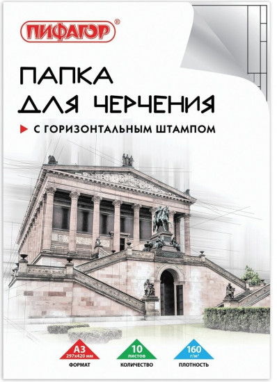 Папка для черчения