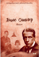 Бэббит