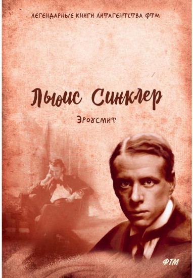 Эроусмит