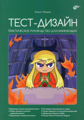 Тест-дизайн