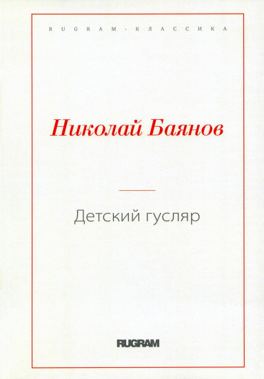 Детский гусляр