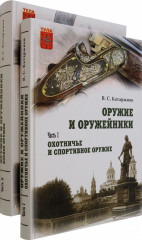 Оружие и оружейники