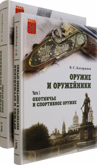 Оружие и оружейники