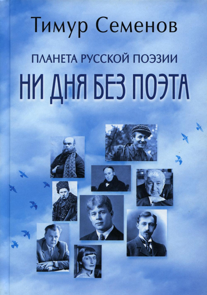 Планета русской поэзии. Ни дня без поэта | Разное «Вече»