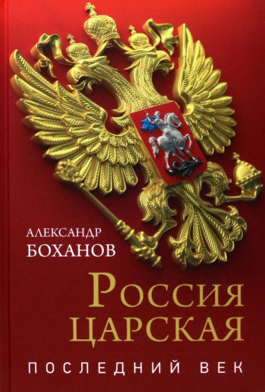 Россия царская