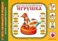 Филимоновская игрушка