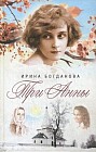 Три Анны